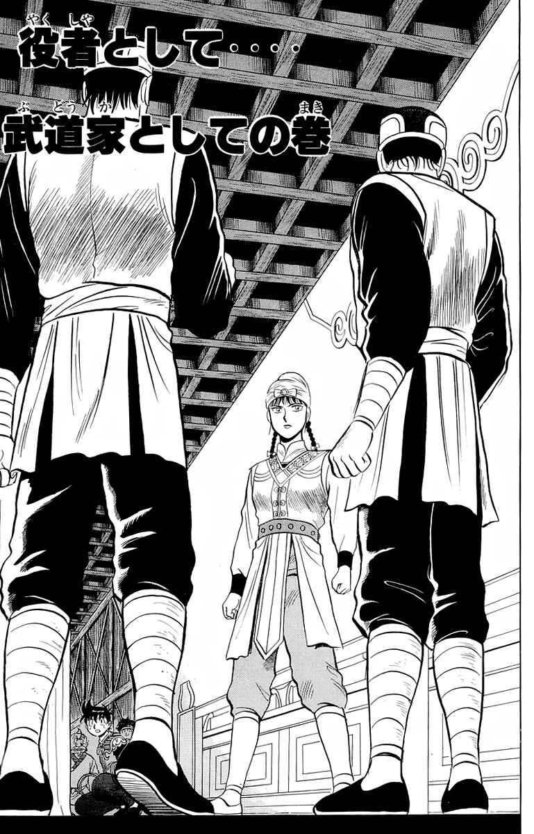 Page 2 Chapter 101 Ironfist Chinmi