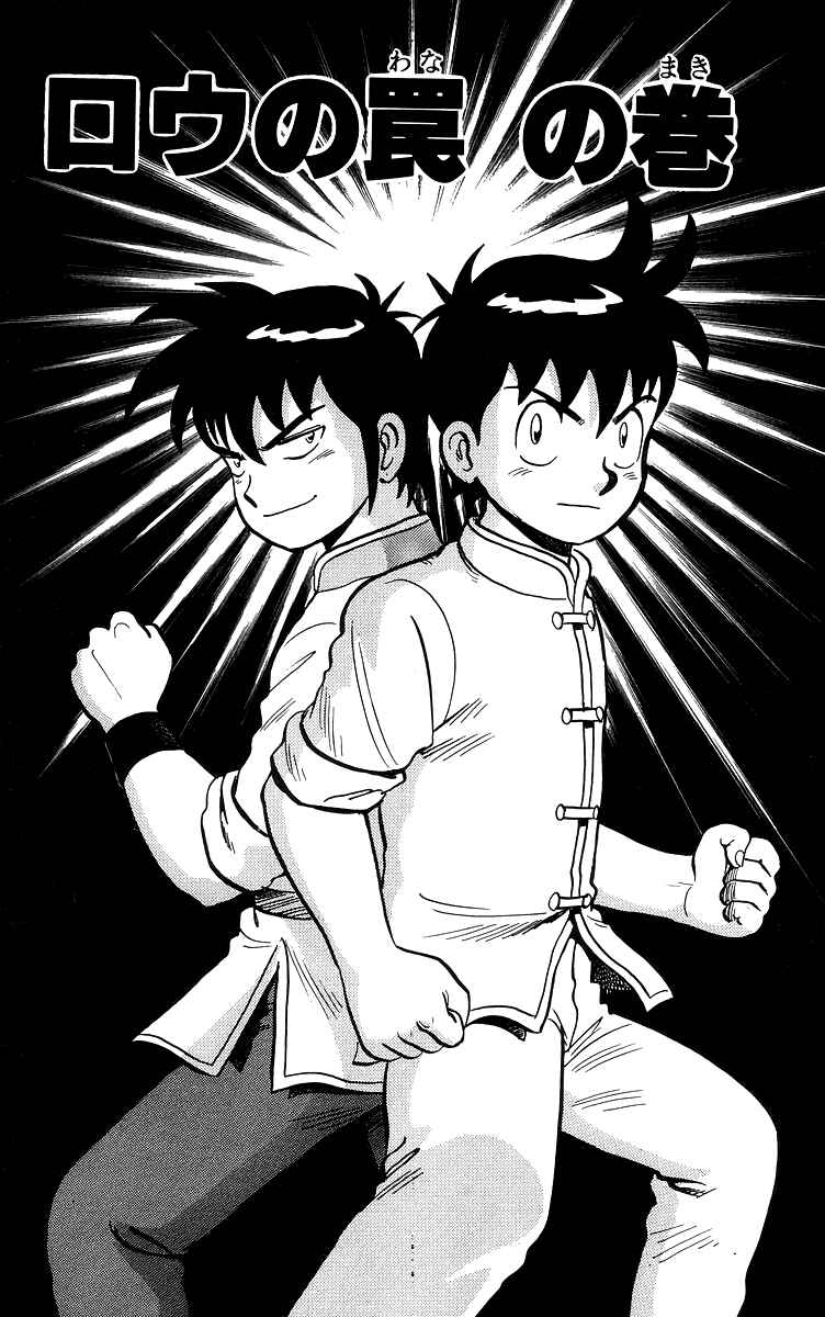 Page 2 Chapter 84 Ironfist Chinmi