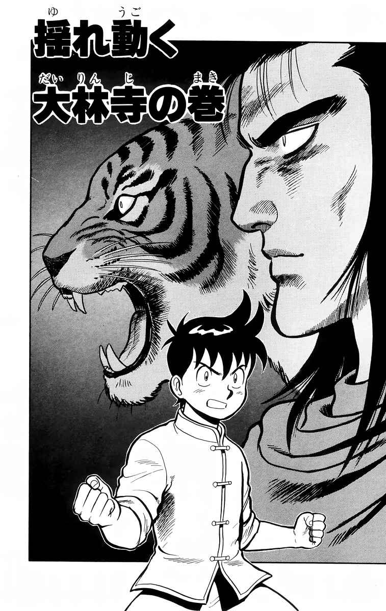 Page 2 Chapter 105 Ironfist Chinmi