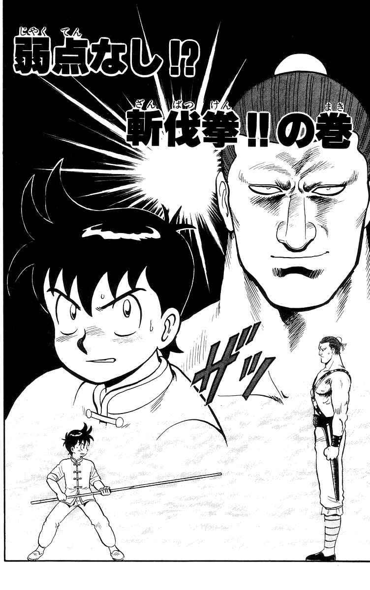 Page 3 Chapter 81 Ironfist Chinmi