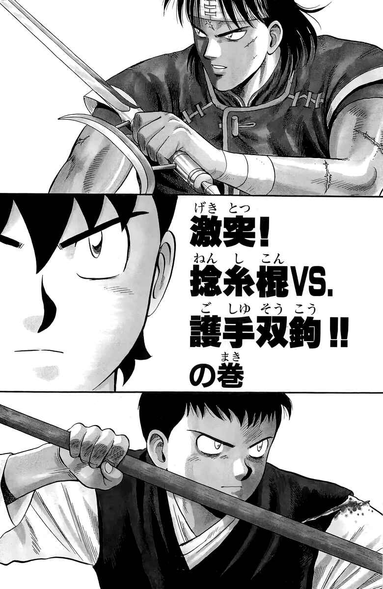 Page 2 Chapter 147 Ironfist Chinmi
