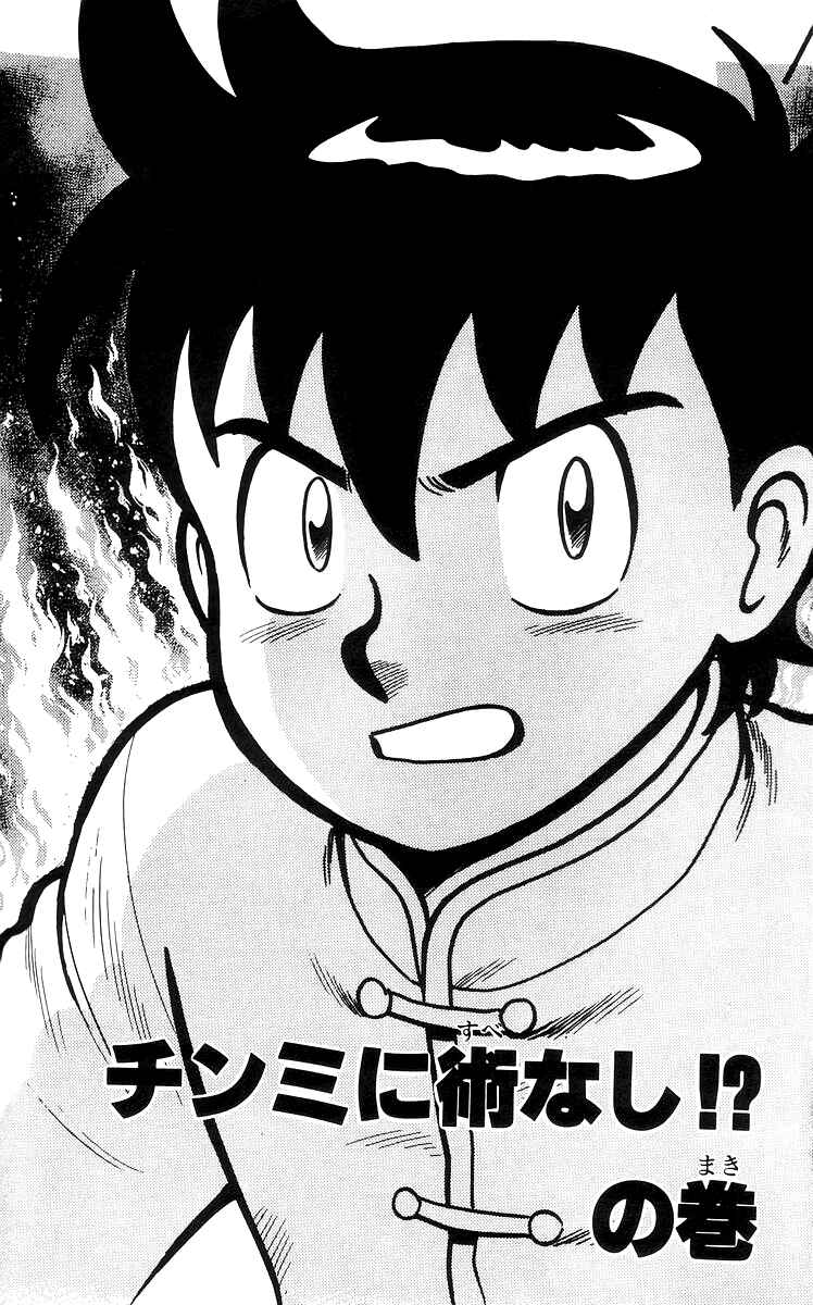 Page 2 Chapter 69 Ironfist Chinmi