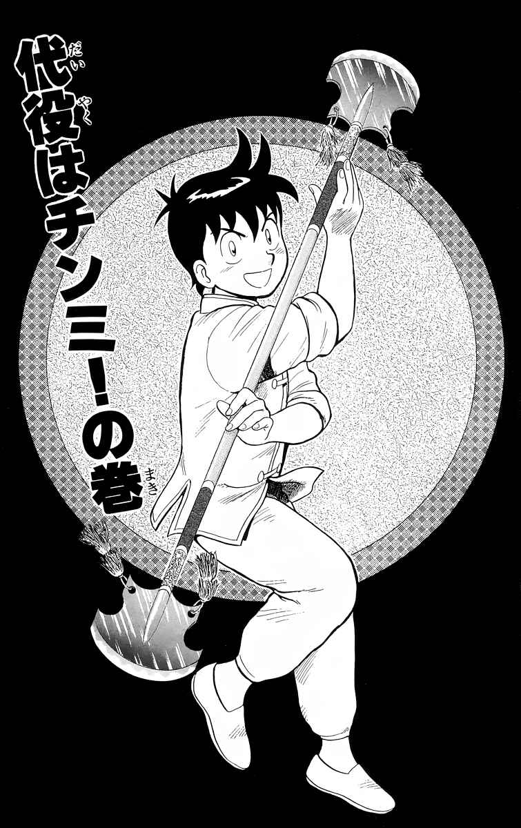 Page 2 Chapter 99 Ironfist Chinmi
