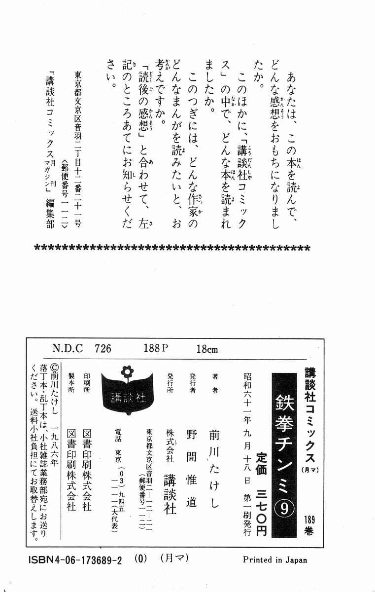 Page 60 Chapter 34 Ironfist Chinmi
