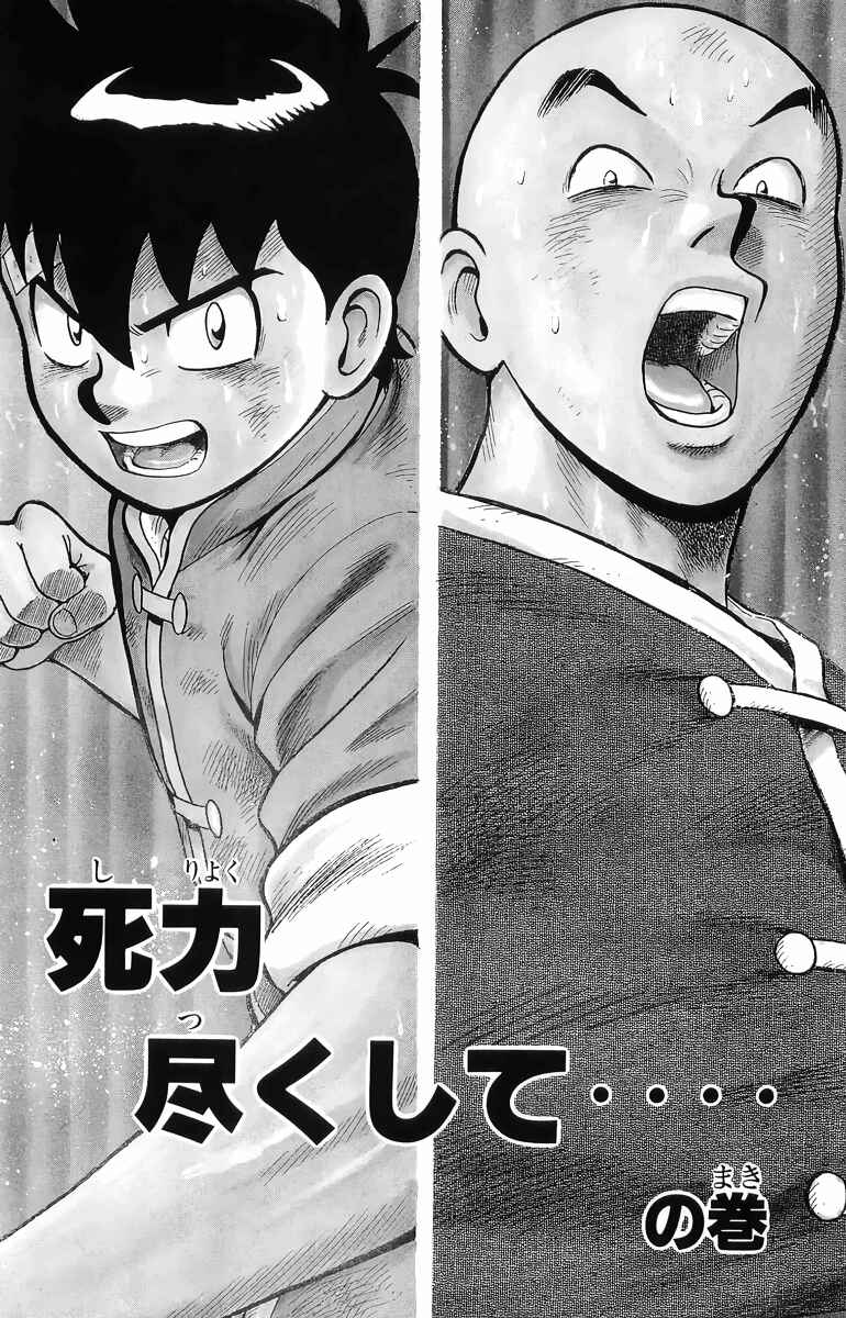 Page 2 Chapter 145 Ironfist Chinmi