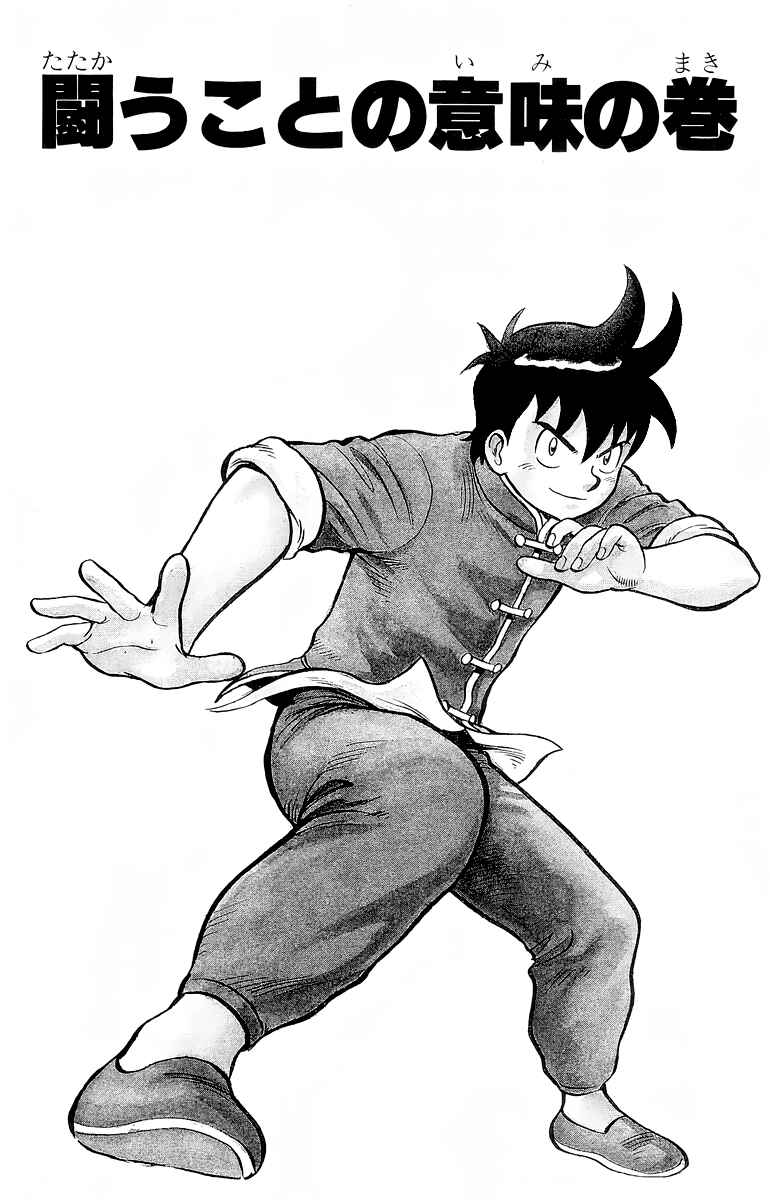 Page 2 Chapter 119 Ironfist Chinmi