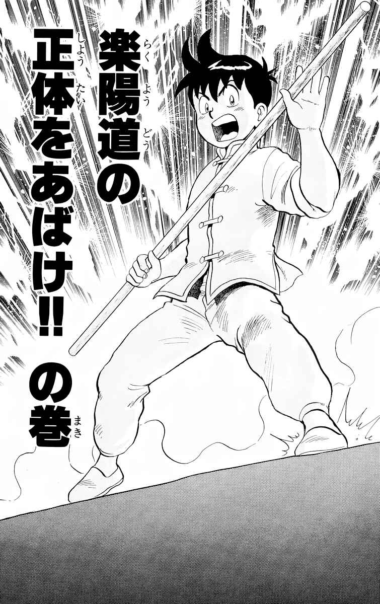 Page 2 Chapter 96 Ironfist Chinmi