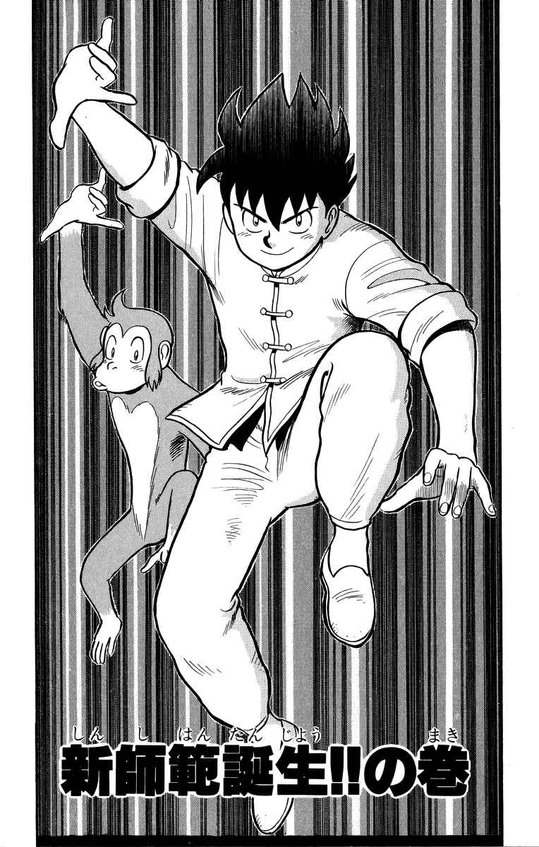 Page 2 Chapter 110 Ironfist Chinmi