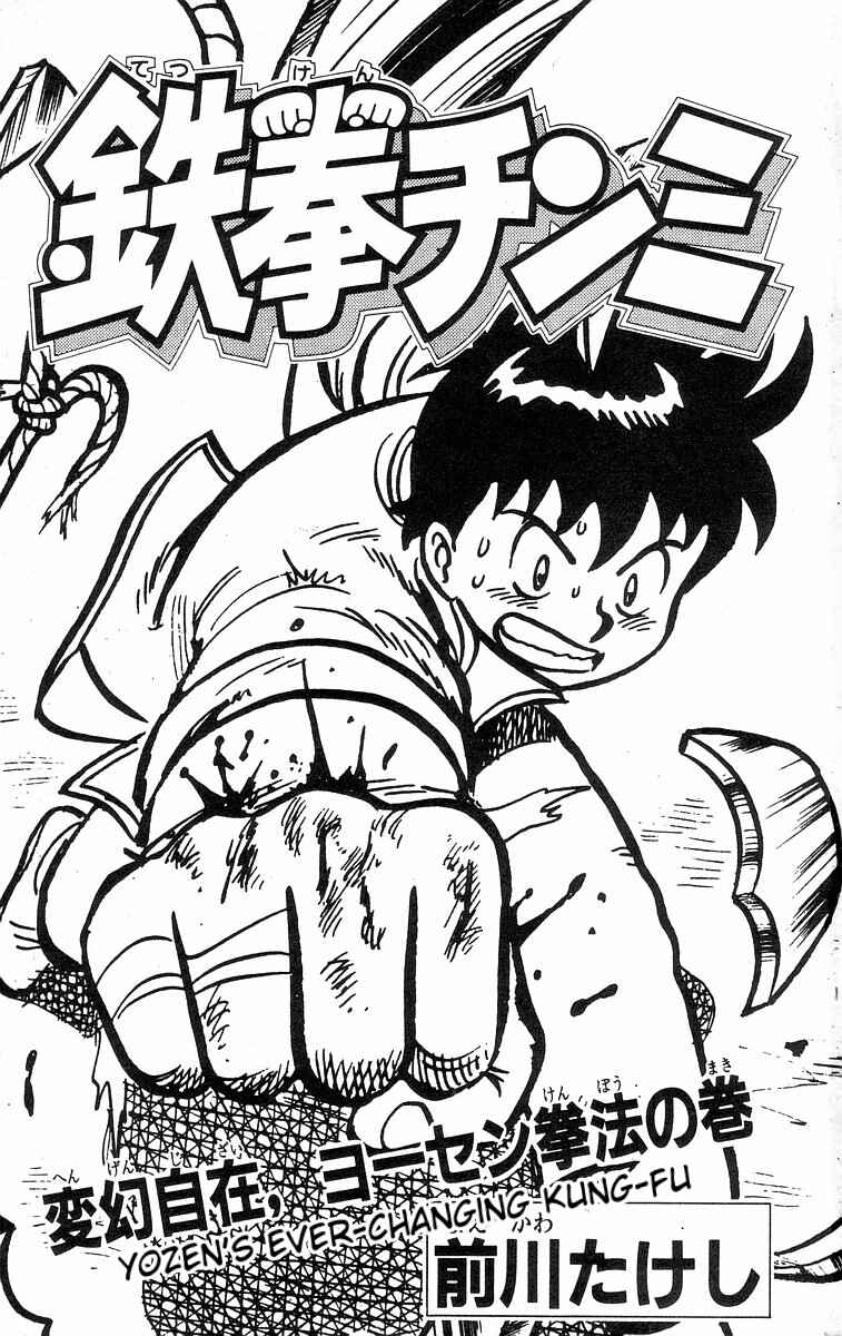 Page 3 Chapter 32 Ironfist Chinmi