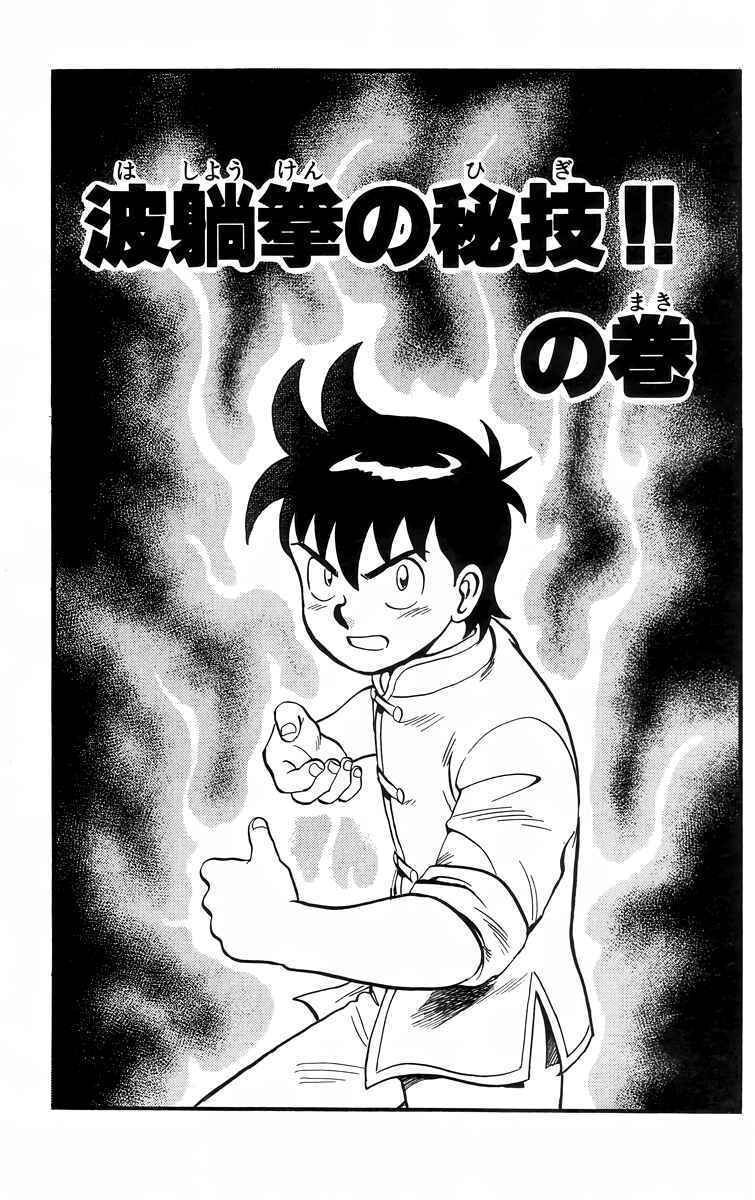 Page 2 Chapter 90 Ironfist Chinmi