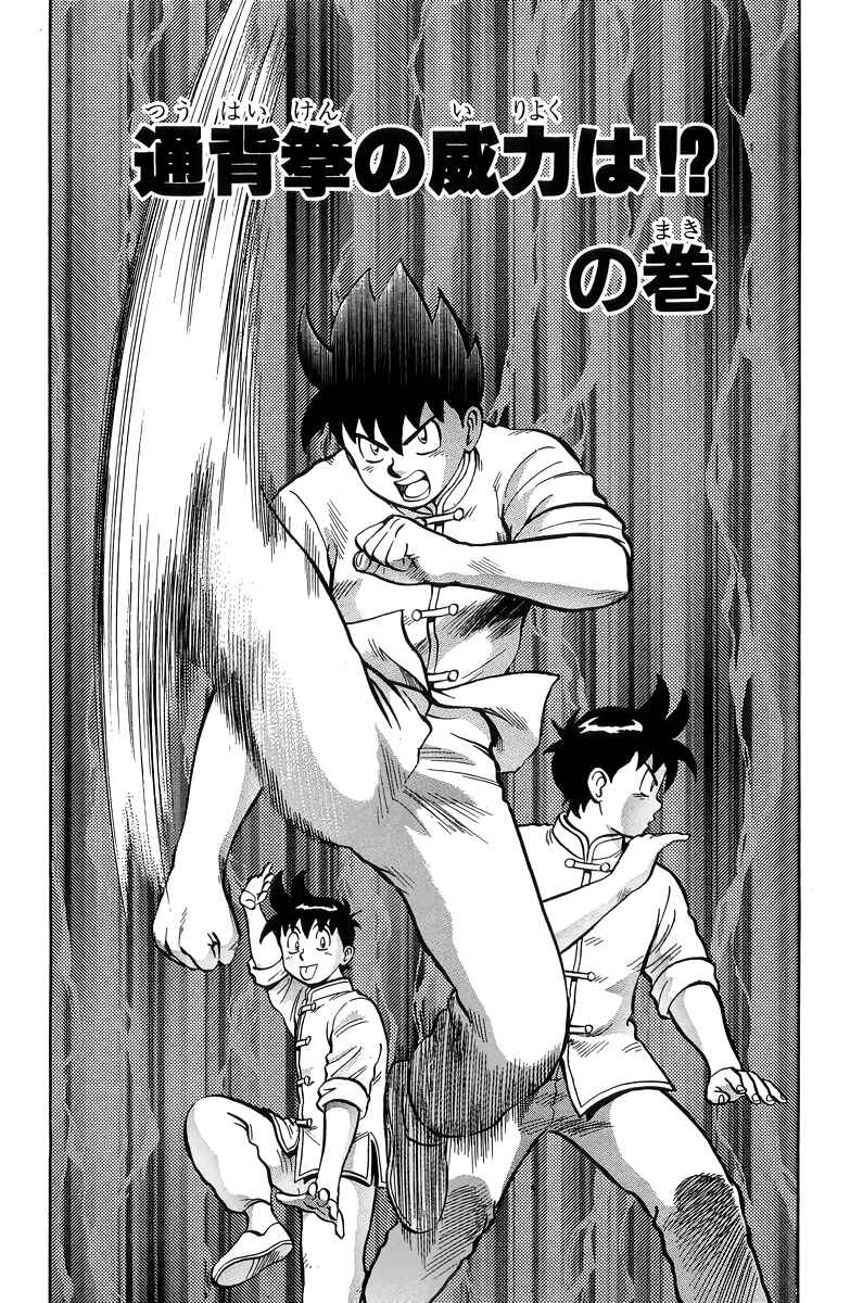 Page 2 Chapter 155 Ironfist Chinmi