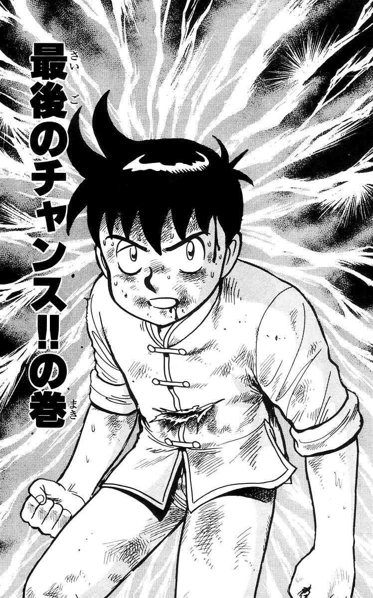 Page 2 Chapter 70 Ironfist Chinmi