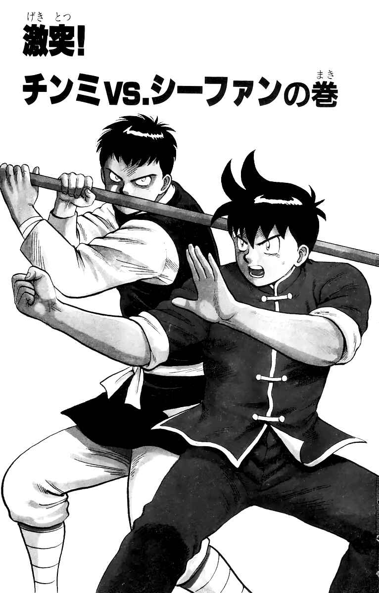 Page 2 Chapter 151 Ironfist Chinmi