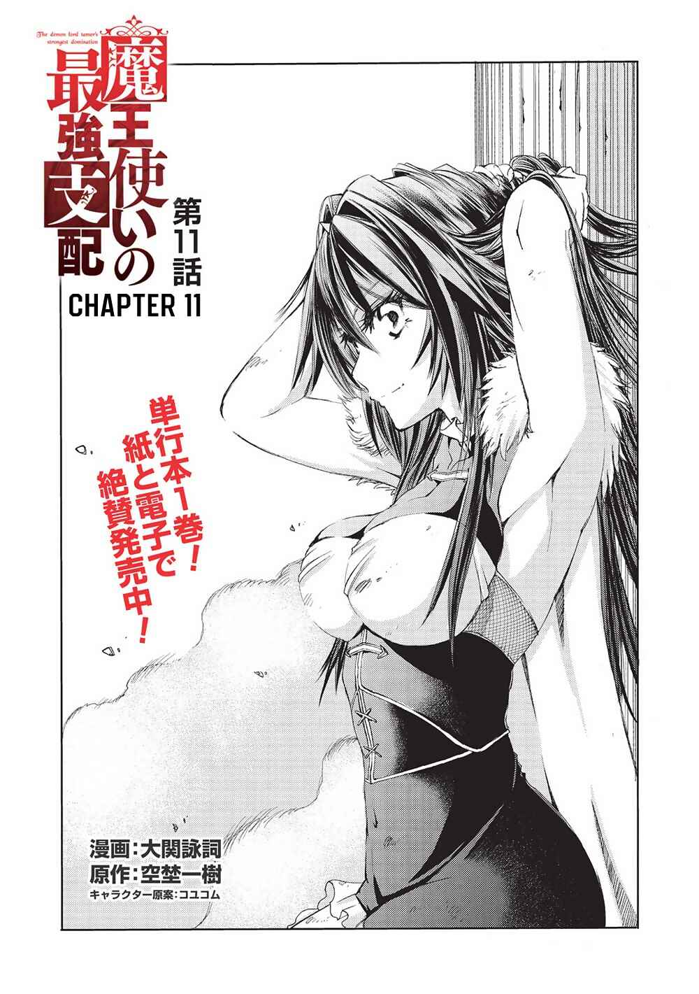 Page 1 Chapter 11 Maou Tsukai no Saikyou Shihai