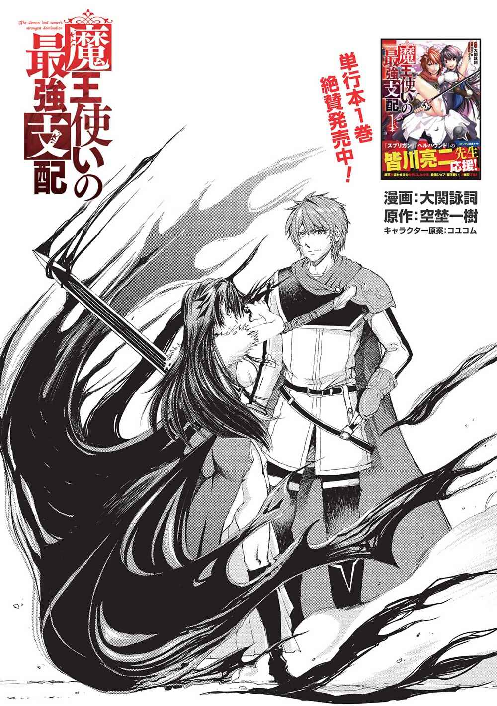 Page 2 Chapter 7 Maou Tsukai no Saikyou Shihai