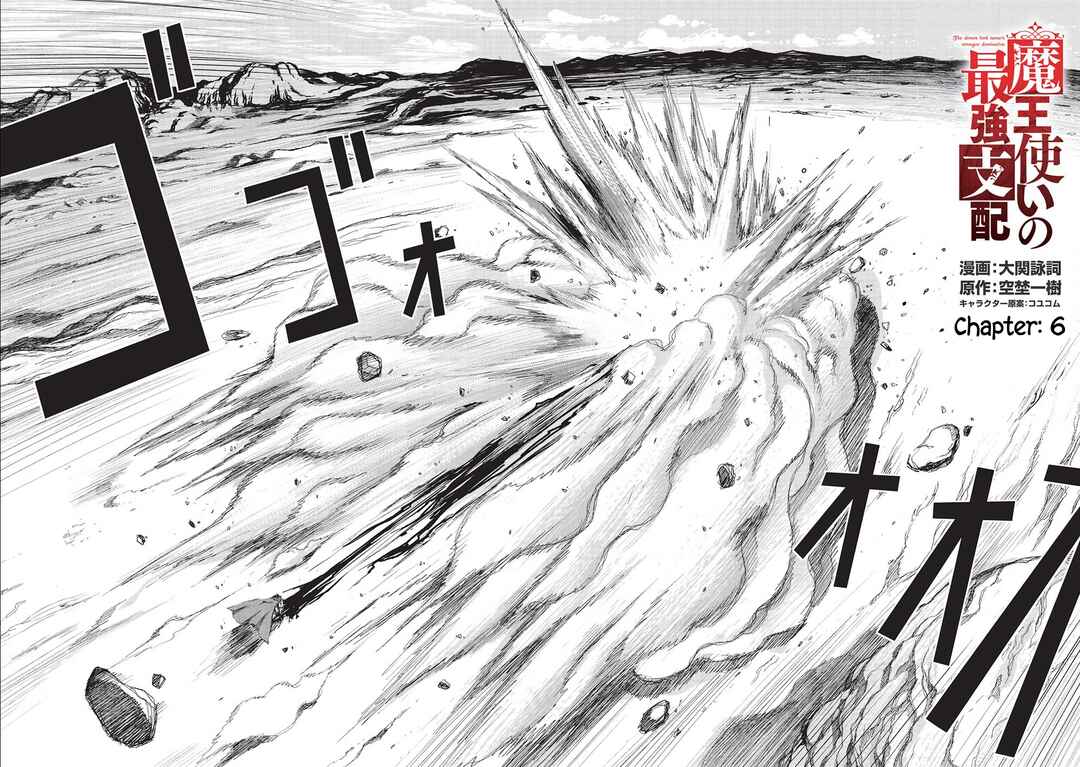 Page 3 Chapter 6 Maou Tsukai no Saikyou Shihai