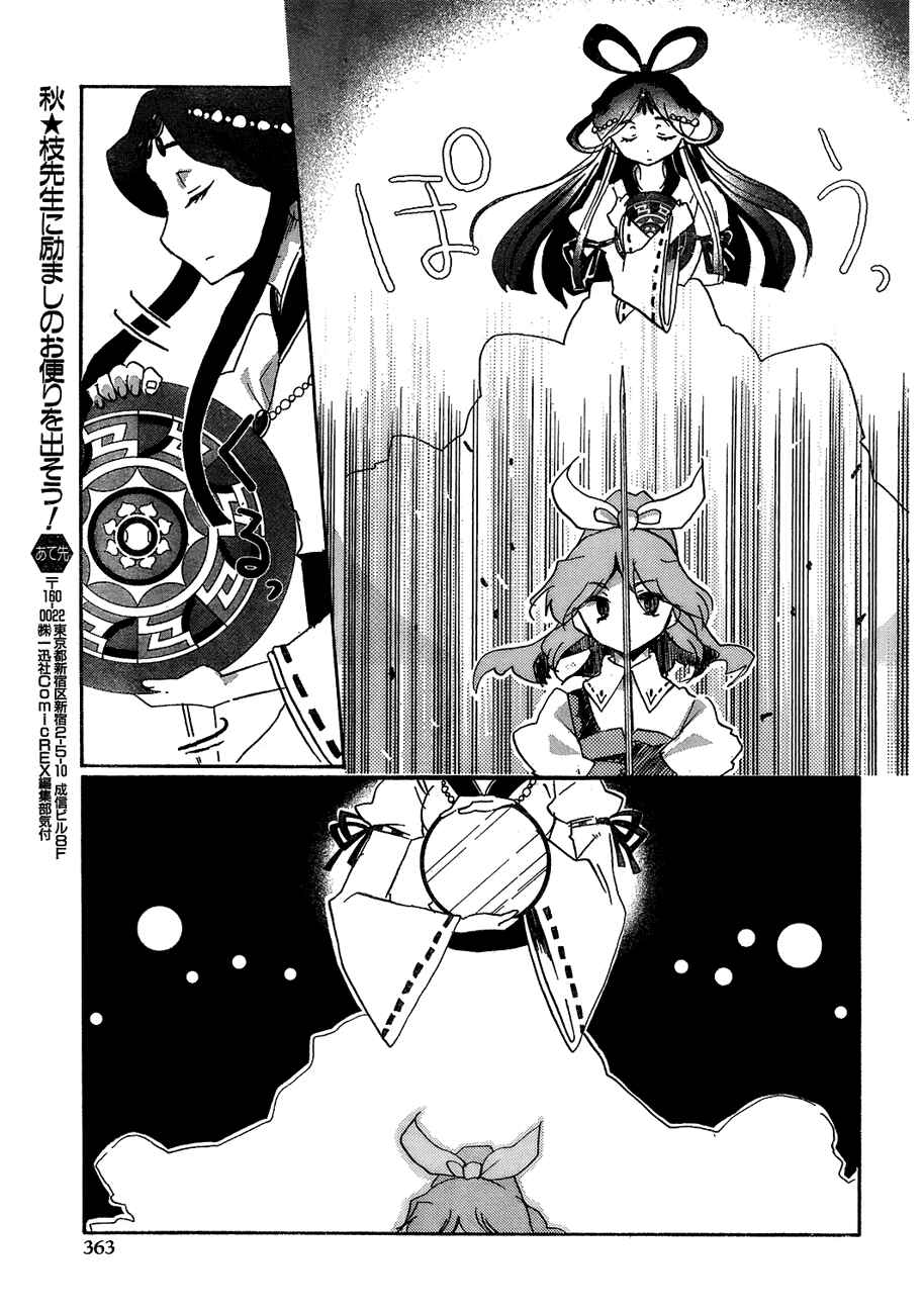 Page 22 Chapter 15 Touhou Bougetsushou ~ Silent Sinner in Blue.