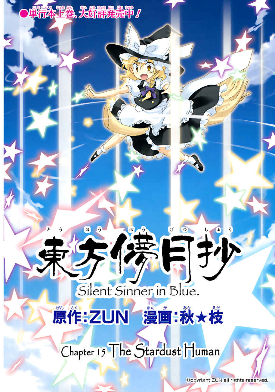 Page 3 Chapter 15 Touhou Bougetsushou ~ Silent Sinner in Blue.