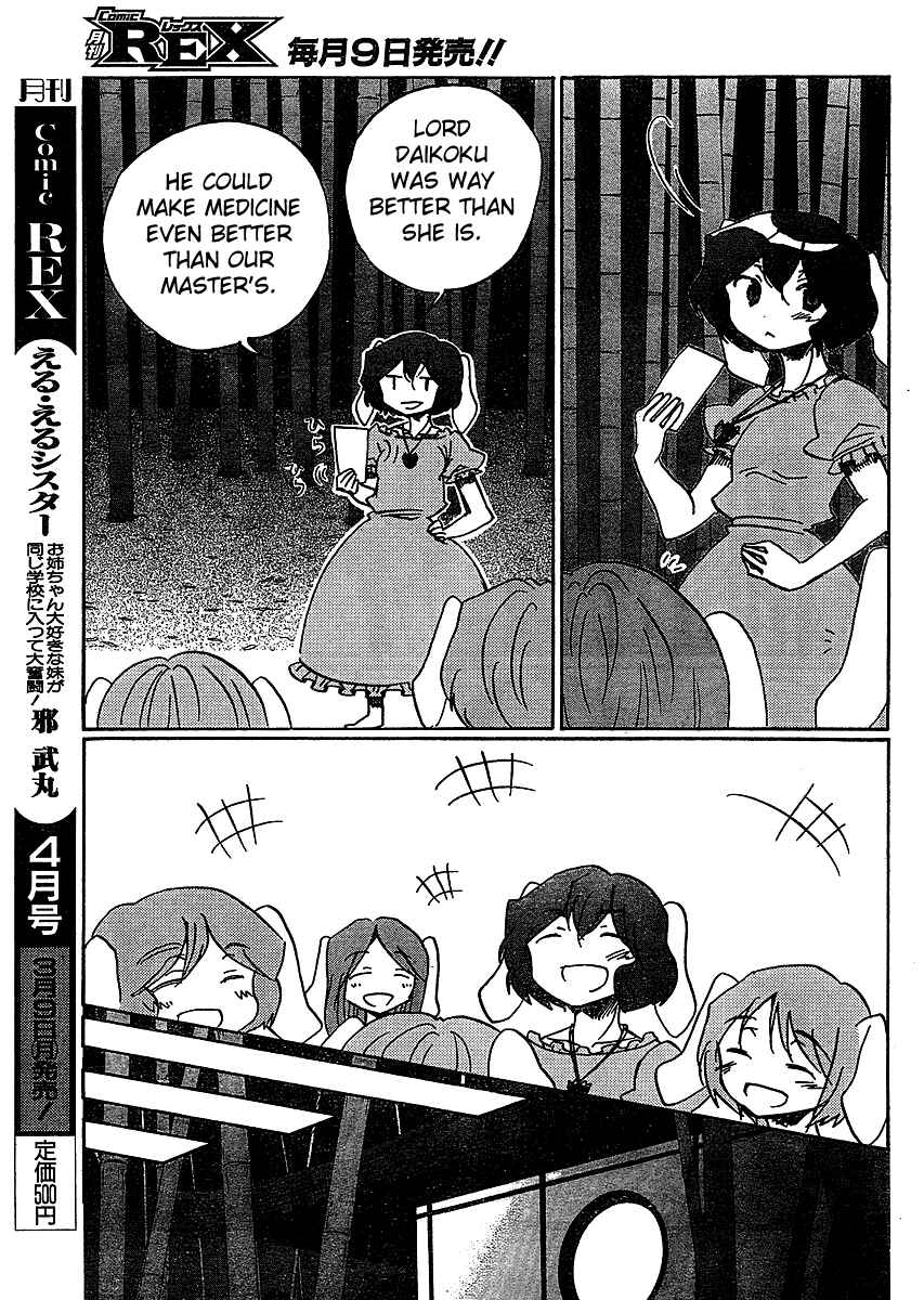Page 15 Chapter 19 Touhou Bougetsushou ~ Silent Sinner in Blue.