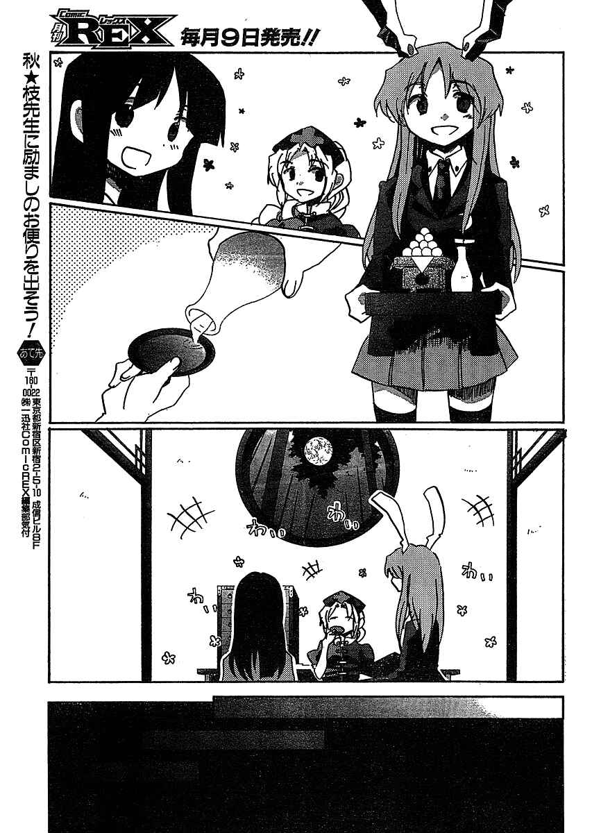 Page 19 Chapter 19 Touhou Bougetsushou ~ Silent Sinner in Blue.