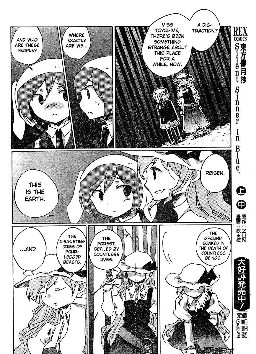 Page 4 Chapter 18 Touhou Bougetsushou ~ Silent Sinner in Blue.