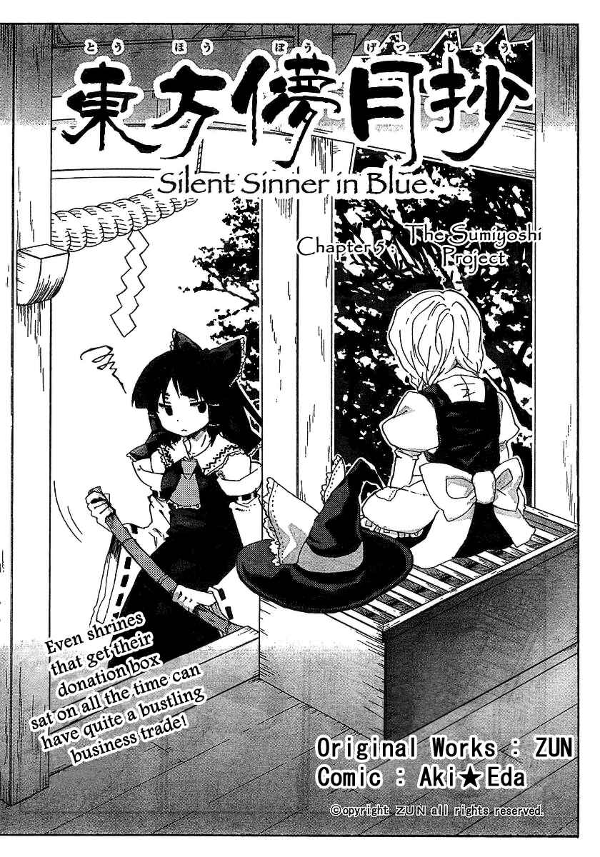 Page 2 Chapter 5 Touhou Bougetsushou ~ Silent Sinner in Blue.