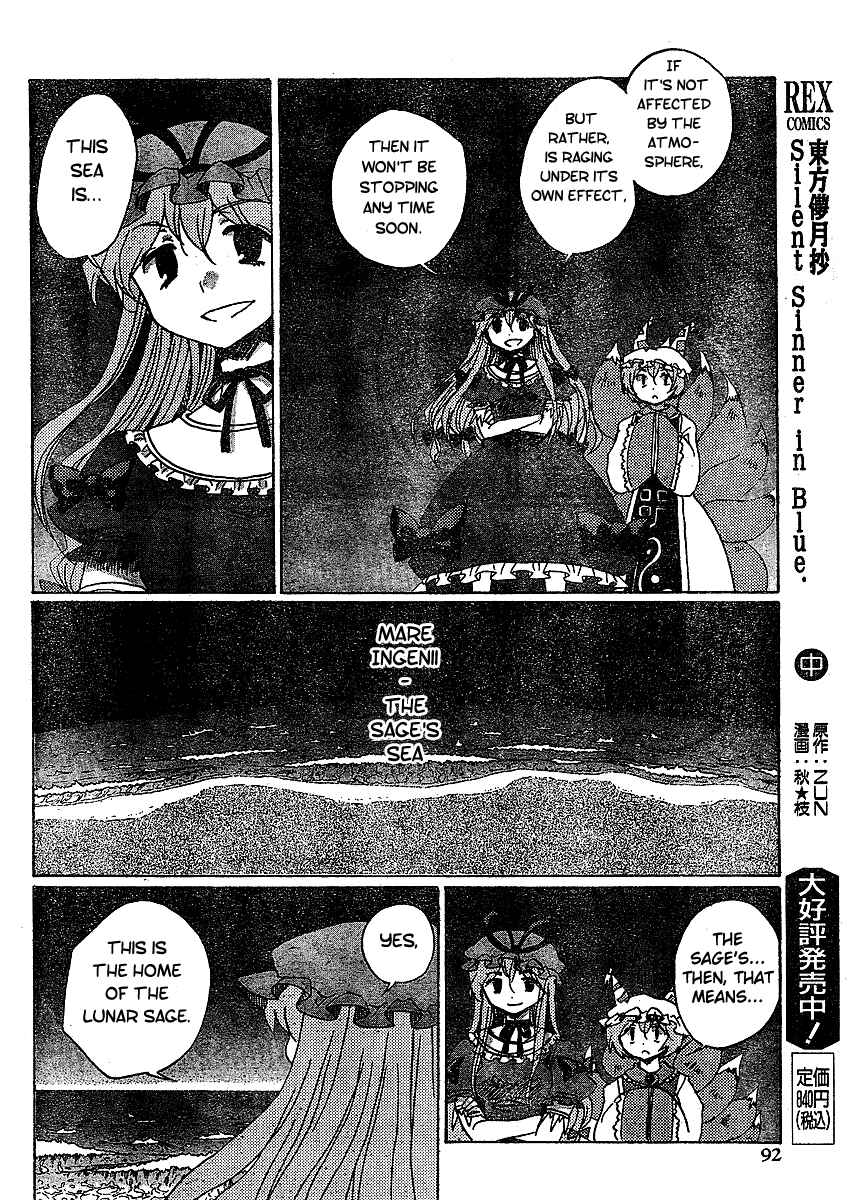 Page 6 Chapter 17 Touhou Bougetsushou ~ Silent Sinner in Blue.