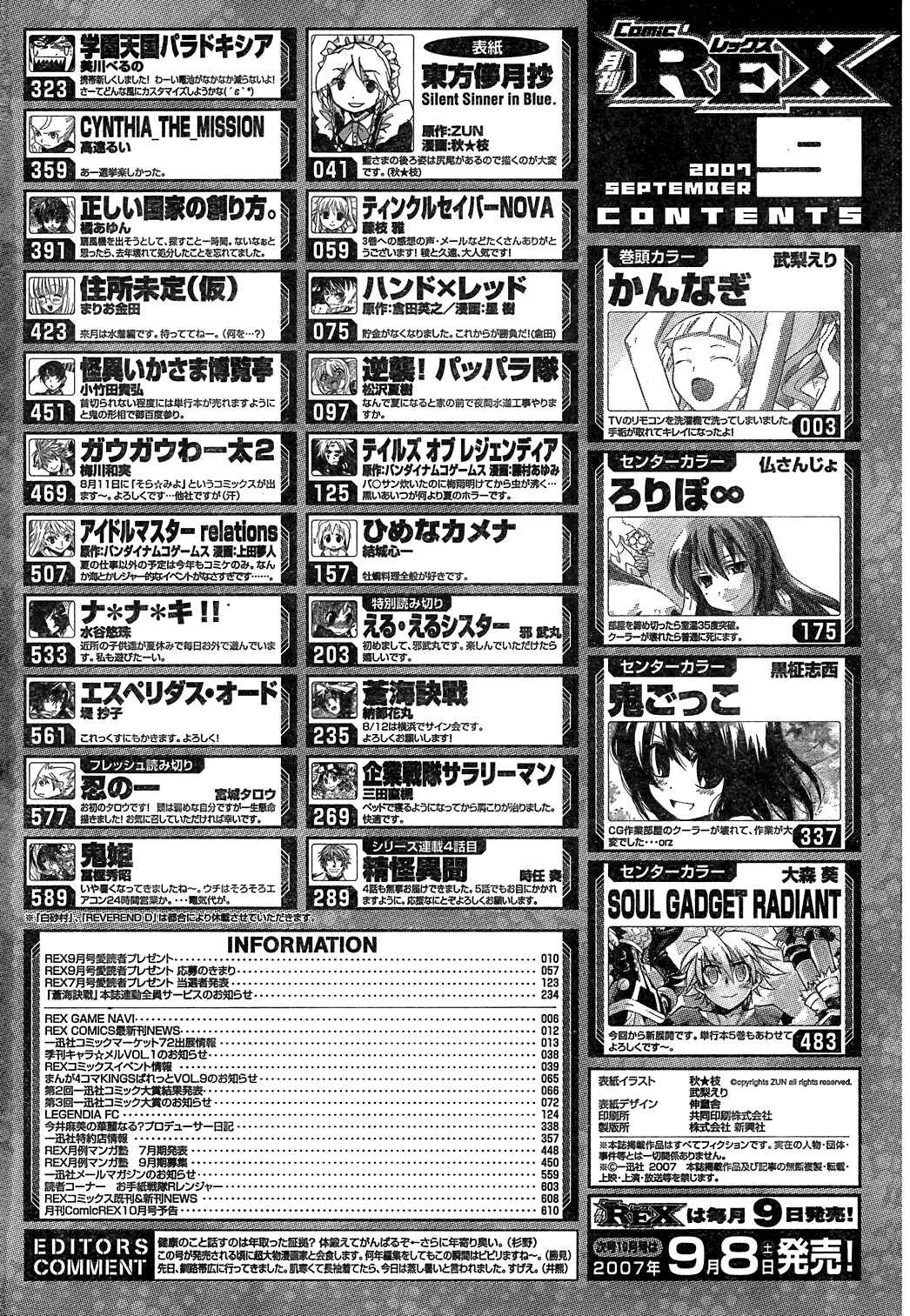 Page 19 Chapter 3 Touhou Bougetsushou ~ Silent Sinner in Blue.