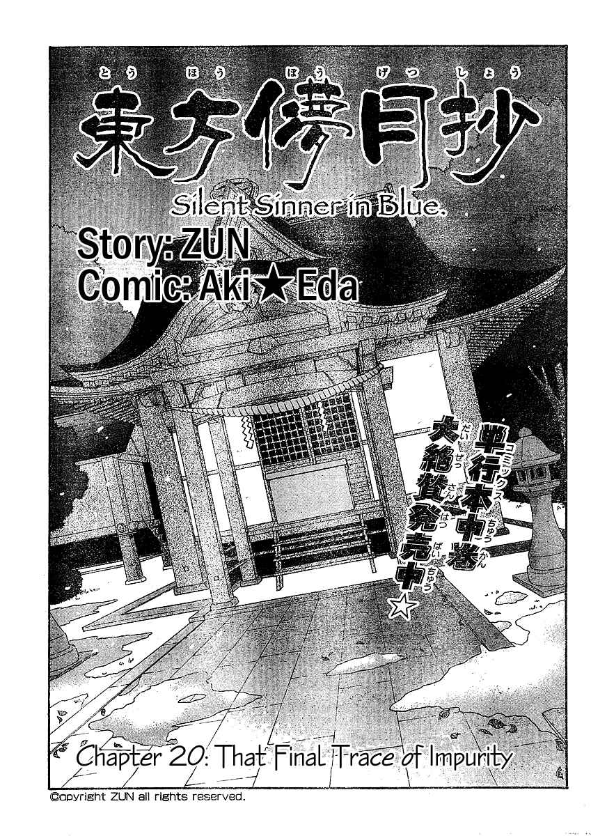 Page 1 Chapter 20 Touhou Bougetsushou ~ Silent Sinner in Blue.