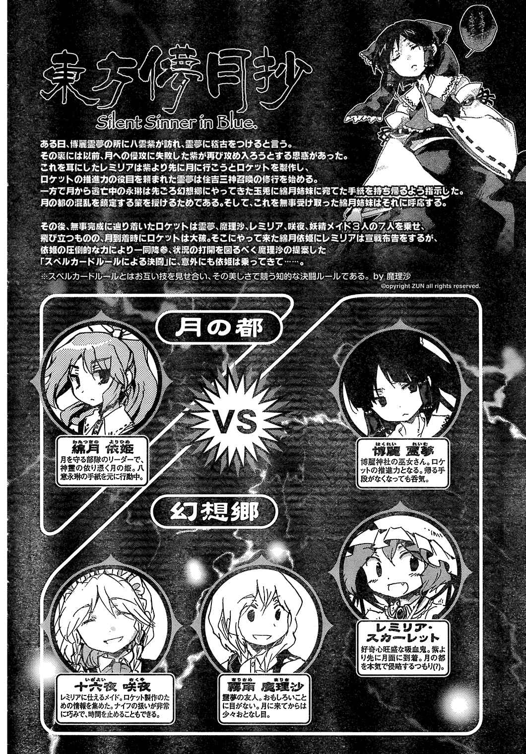 Page 1 Chapter 14 Touhou Bougetsushou ~ Silent Sinner in Blue.