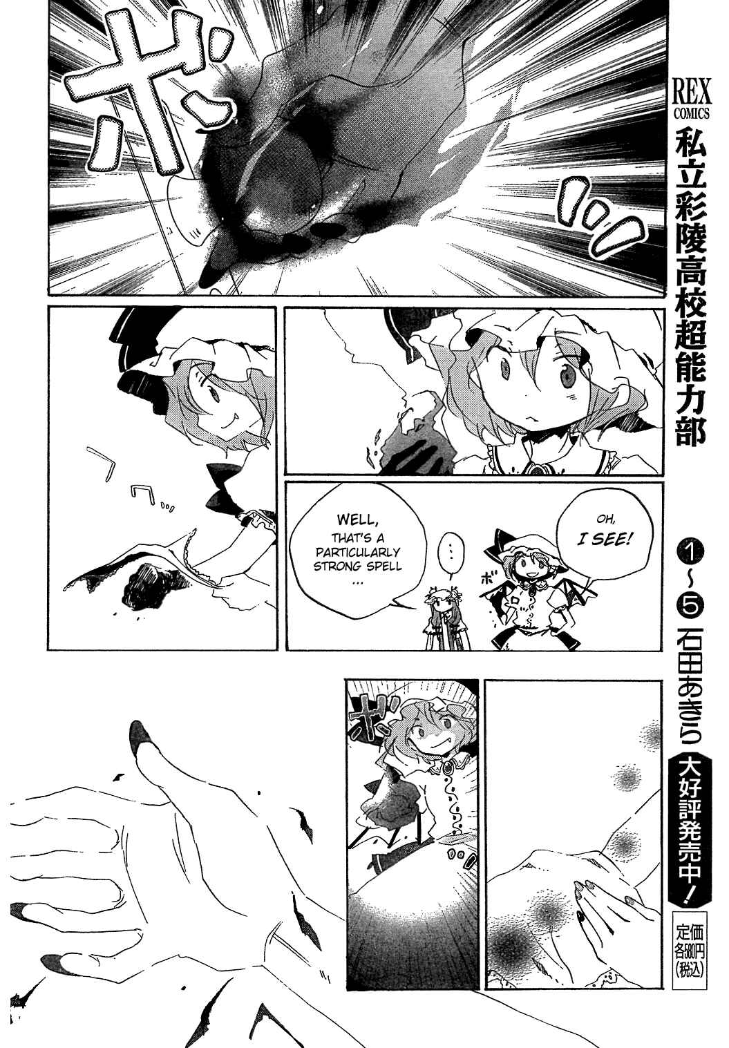 Page 14 Chapter 6 Touhou Bougetsushou ~ Silent Sinner in Blue.