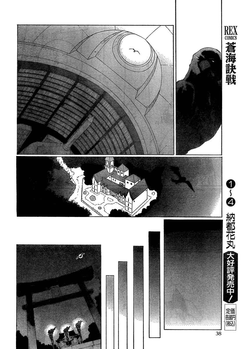 Page 20 Chapter 6 Touhou Bougetsushou ~ Silent Sinner in Blue.