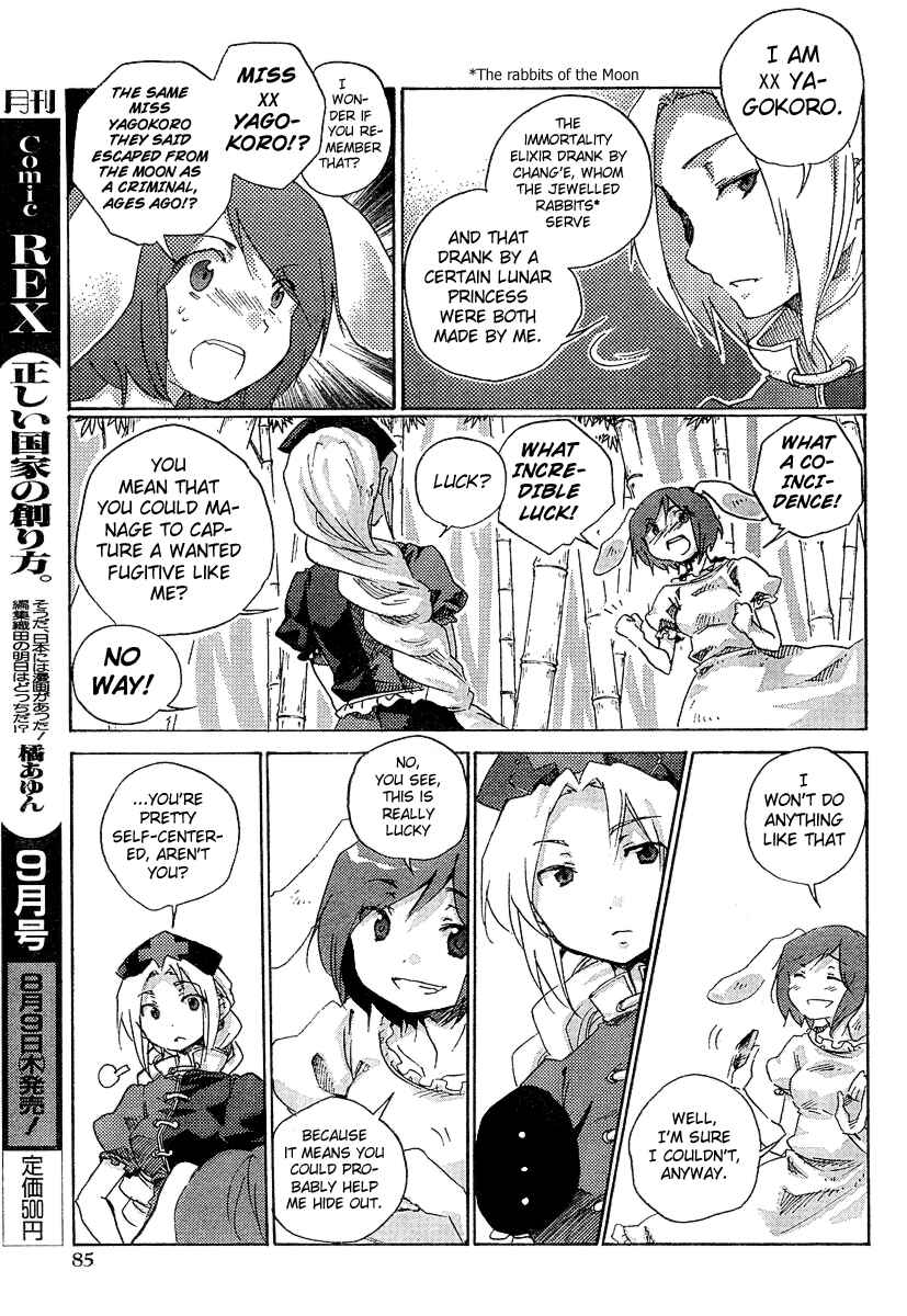 Page 11 Chapter 2 Touhou Bougetsushou ~ Silent Sinner in Blue.