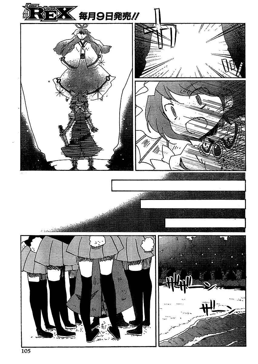 Page 27 Chapter 16 Touhou Bougetsushou ~ Silent Sinner in Blue.