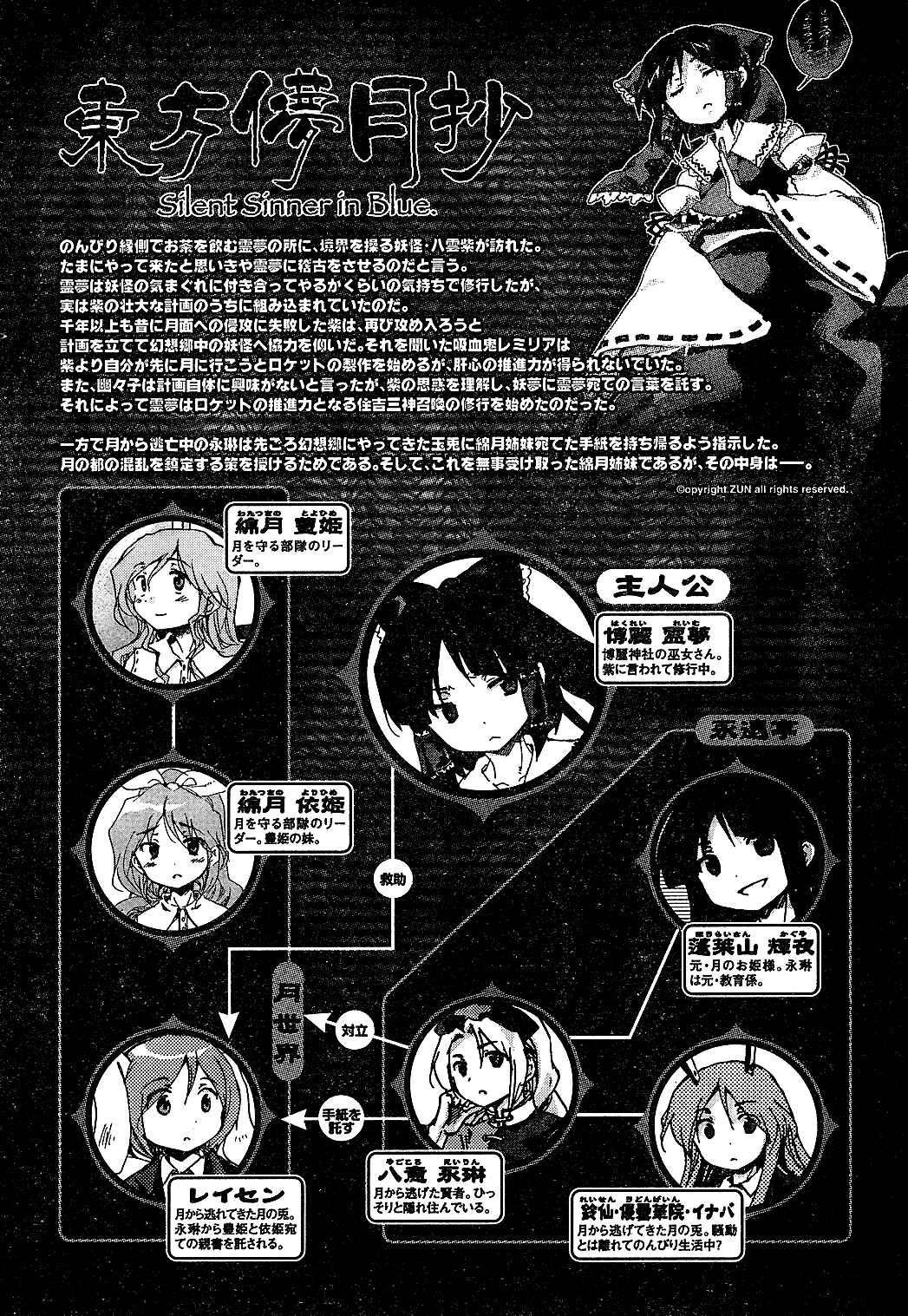 Page 1 Chapter 8 Touhou Bougetsushou ~ Silent Sinner in Blue.