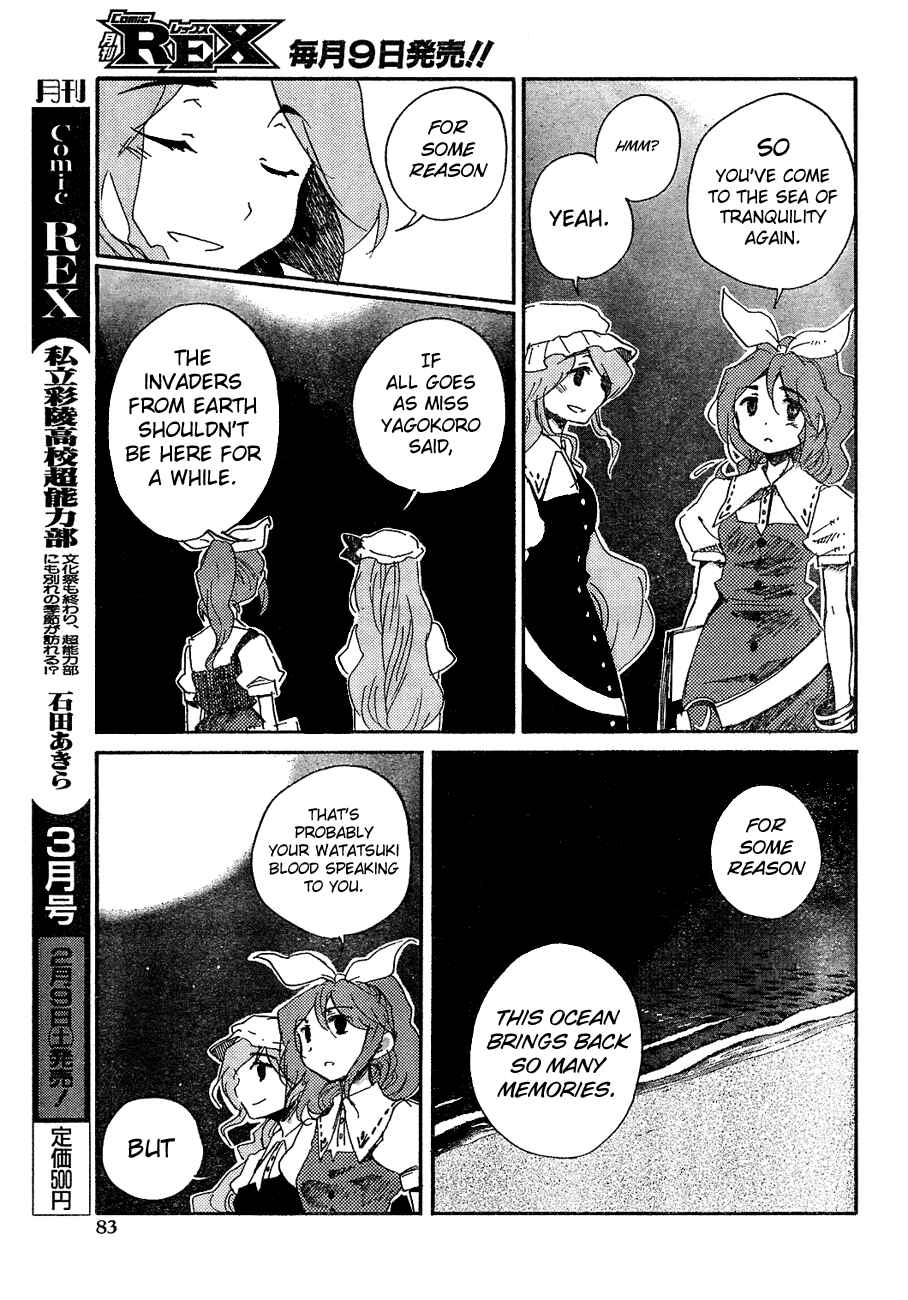 Page 12 Chapter 8 Touhou Bougetsushou ~ Silent Sinner in Blue.