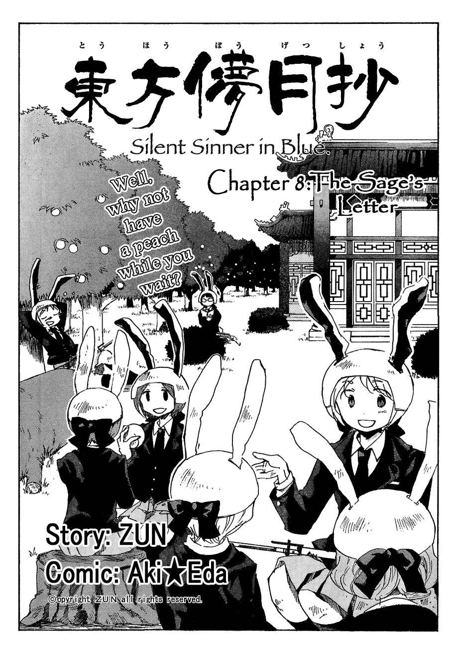 Page 2 Chapter 8 Touhou Bougetsushou ~ Silent Sinner in Blue.