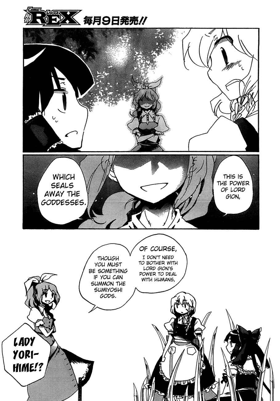Page 17 Chapter 12 Touhou Bougetsushou ~ Silent Sinner in Blue.