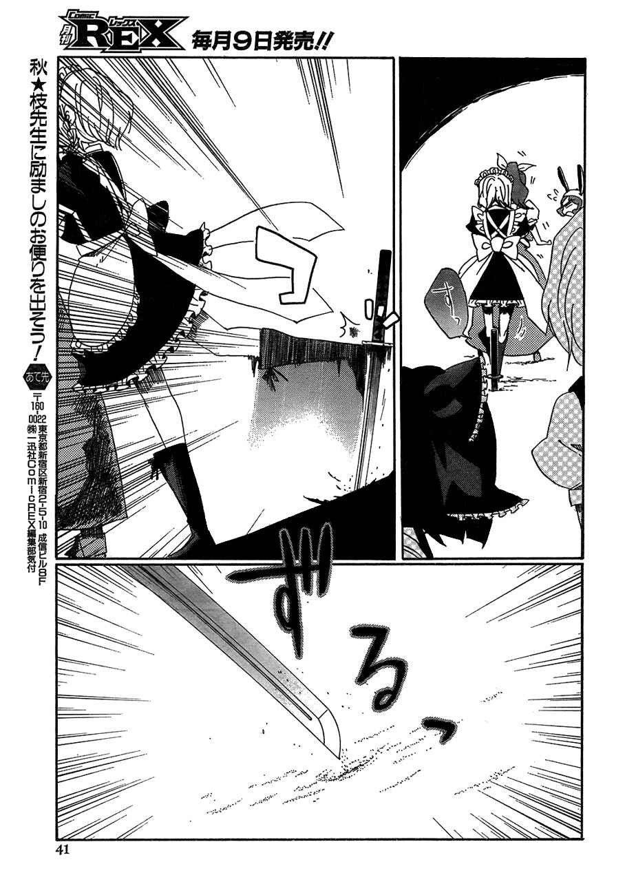 Page 25 Chapter 12 Touhou Bougetsushou ~ Silent Sinner in Blue.