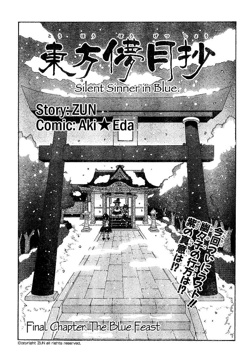 Page 1 Chapter 21 Touhou Bougetsushou ~ Silent Sinner in Blue.