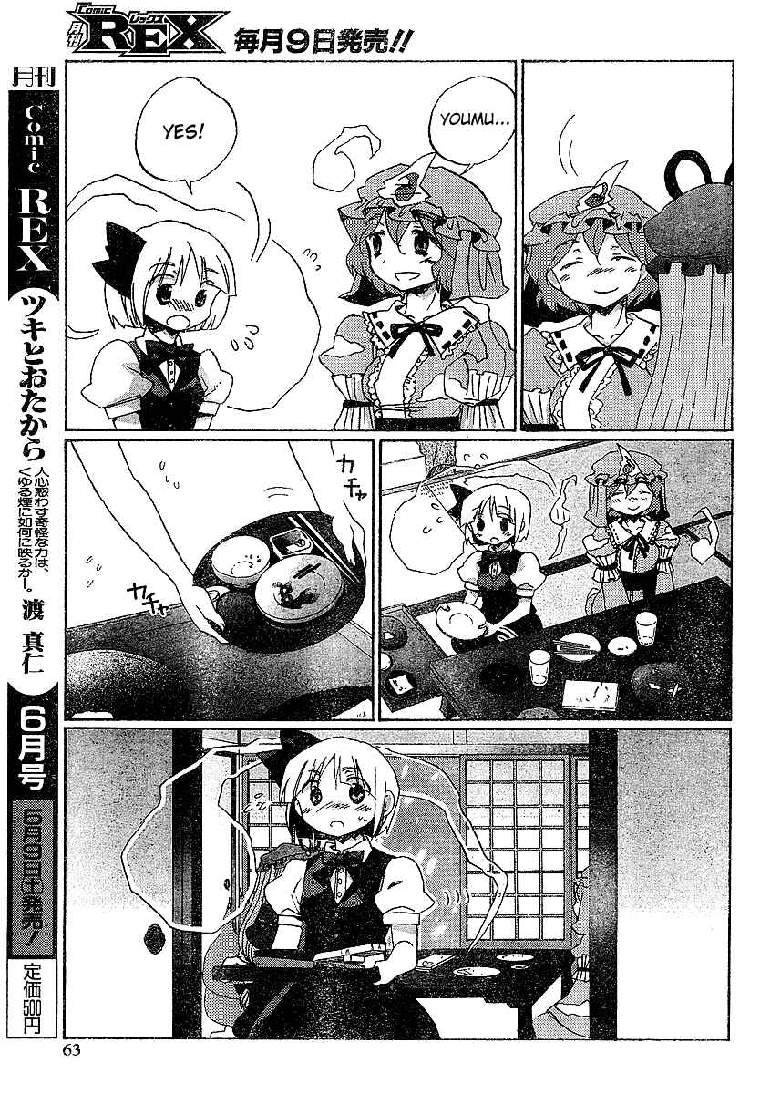 Page 25 Chapter 21 Touhou Bougetsushou ~ Silent Sinner in Blue.
