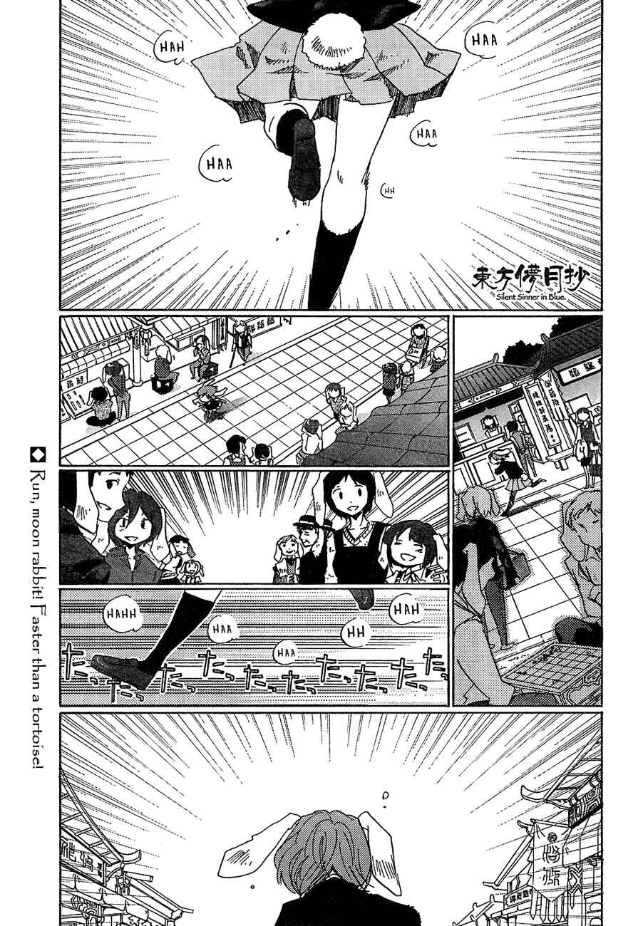 Page 2 Chapter 7 Touhou Bougetsushou ~ Silent Sinner in Blue.