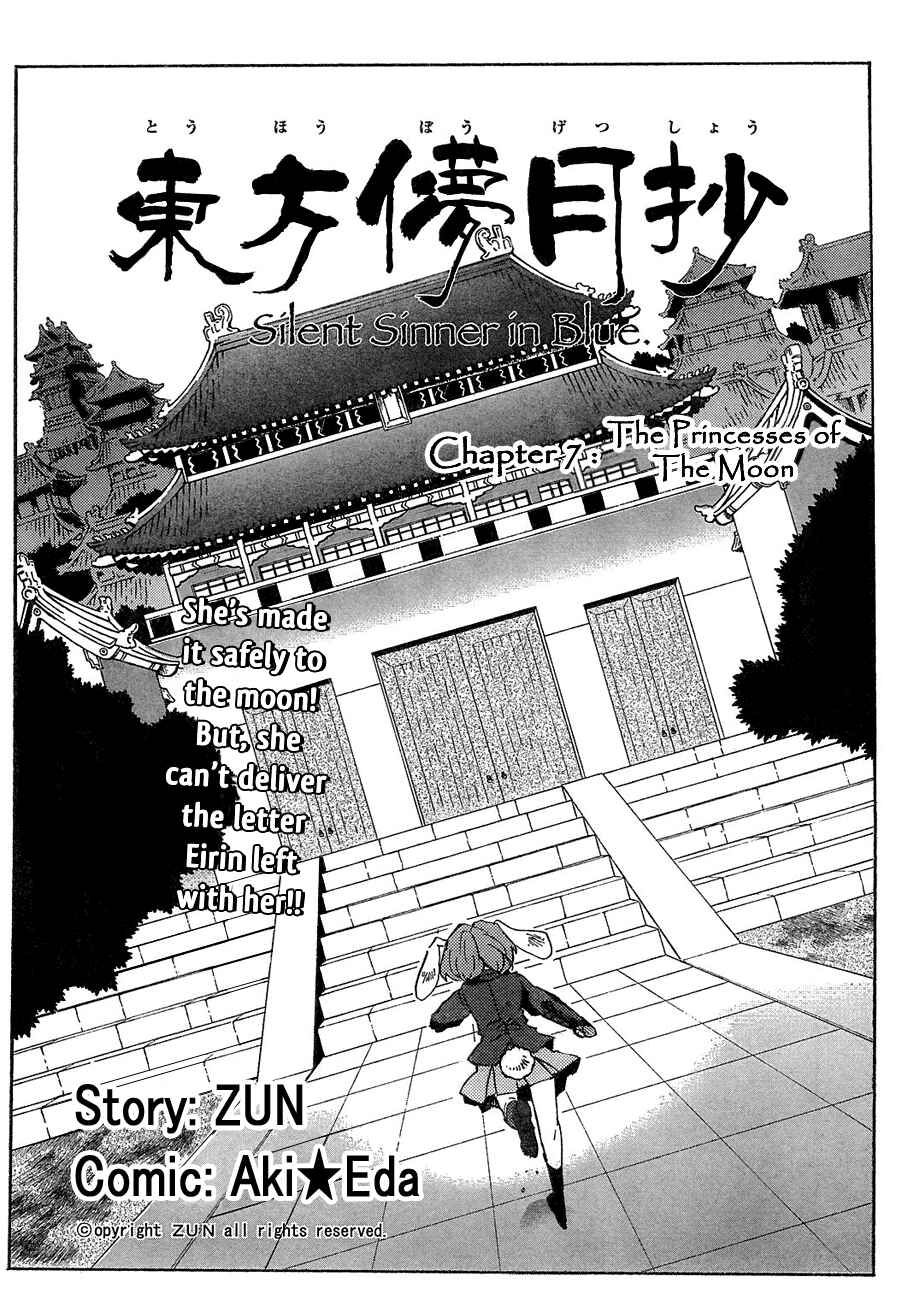 Page 3 Chapter 7 Touhou Bougetsushou ~ Silent Sinner in Blue.