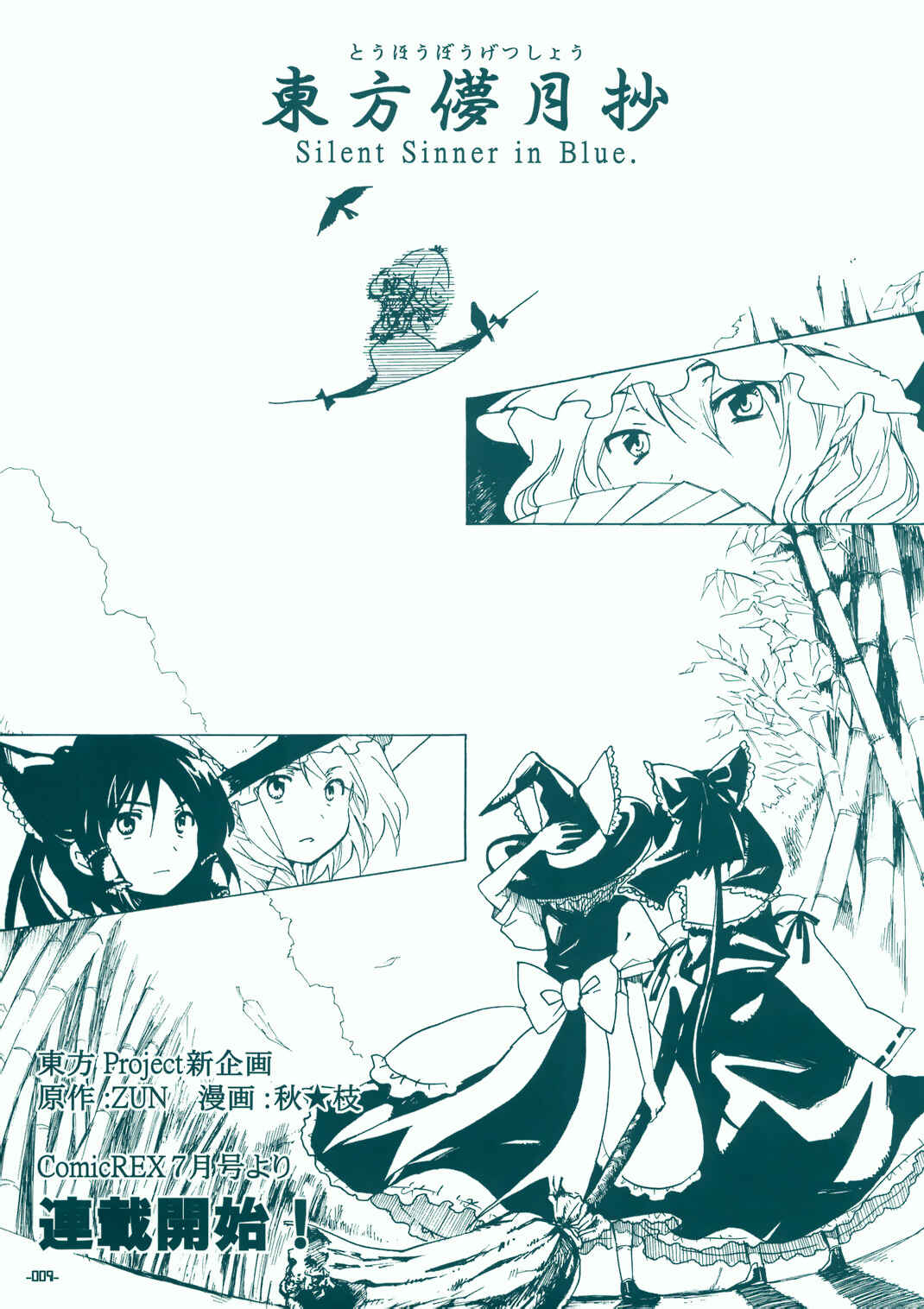 Page 8 Chapter 0 Touhou Bougetsushou ~ Silent Sinner in Blue.