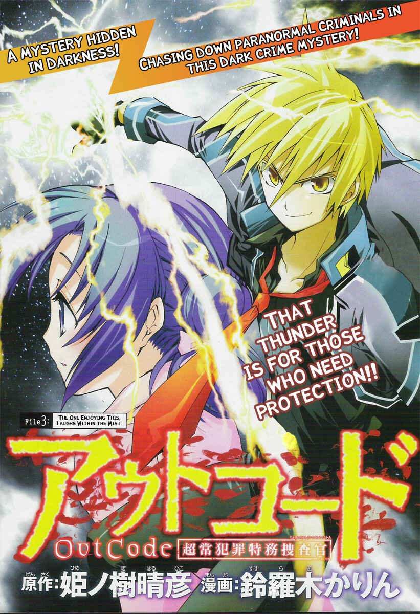 Page 1 Chapter 3 Out Code - Choujou Hanzai Tokumu Sousakan