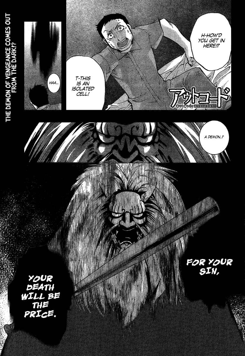 Page 1 Chapter 2 Out Code - Choujou Hanzai Tokumu Sousakan