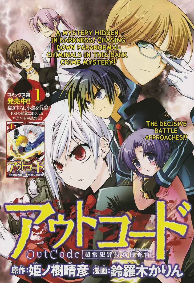 Page 1 Chapter 5 Out Code - Choujou Hanzai Tokumu Sousakan