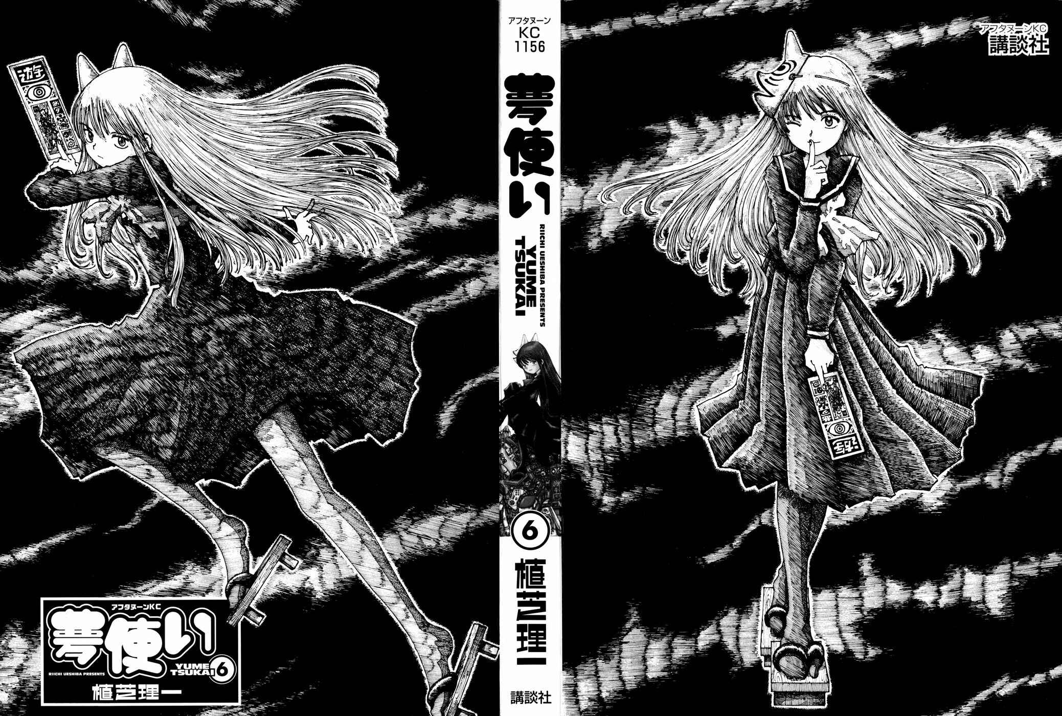 Page 3 Chapter 30 Yume Tsukai