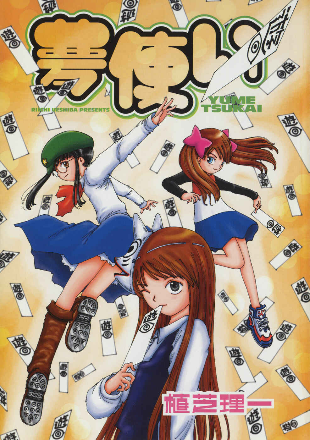 Page 4 Chapter 17 Yume Tsukai