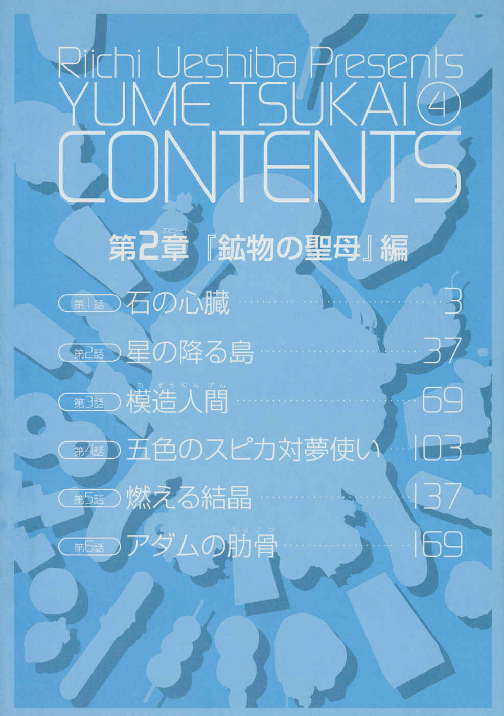 Page 5 Chapter 17 Yume Tsukai